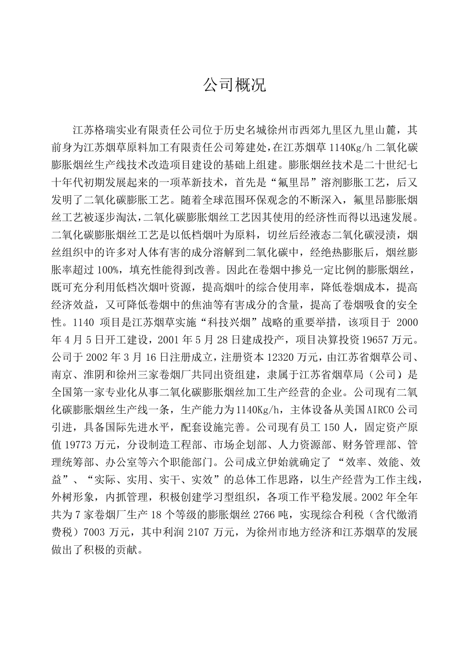 实业公司管理制度.pdf_第2页