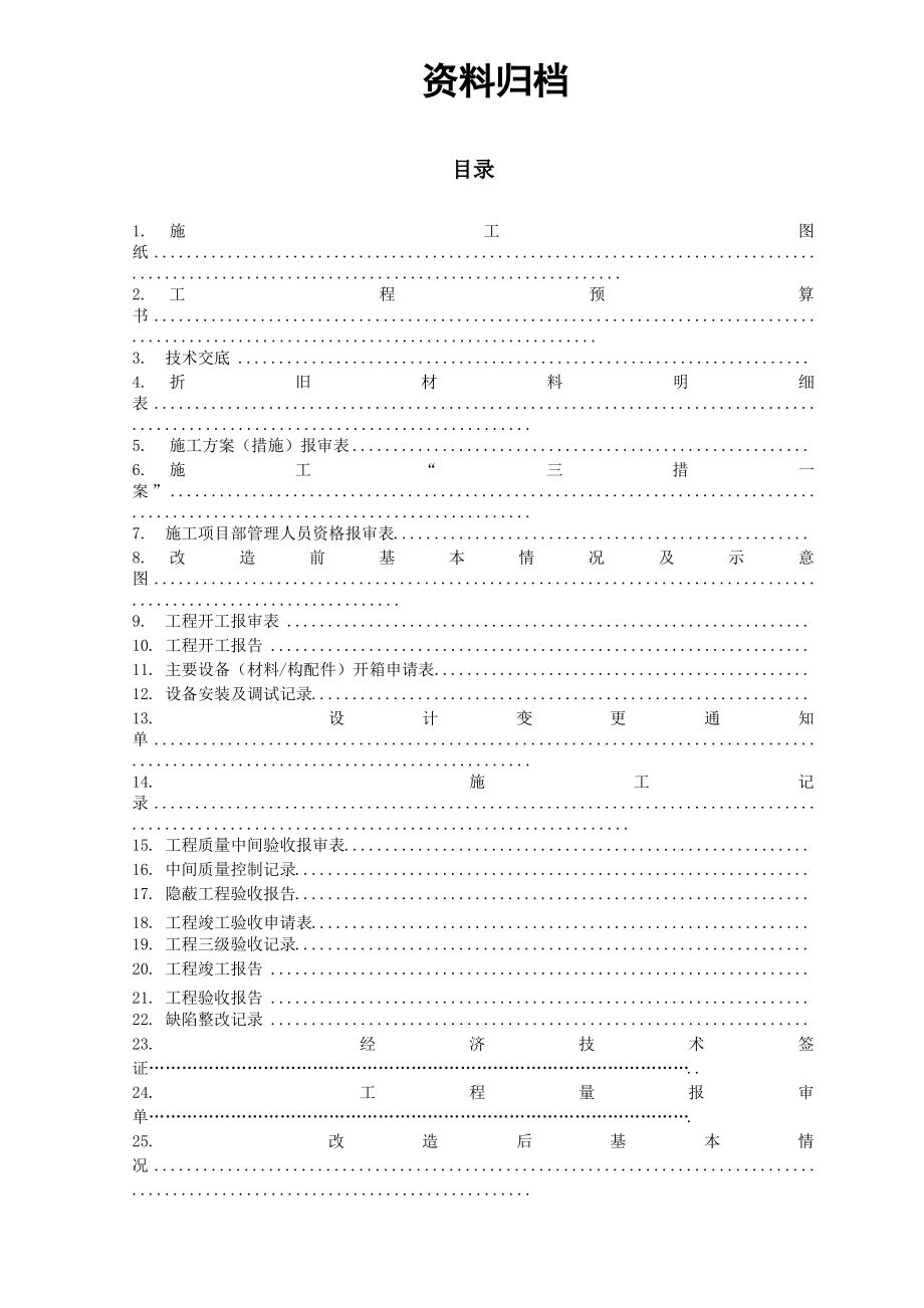 电力施工竣工资料.pdf_第2页