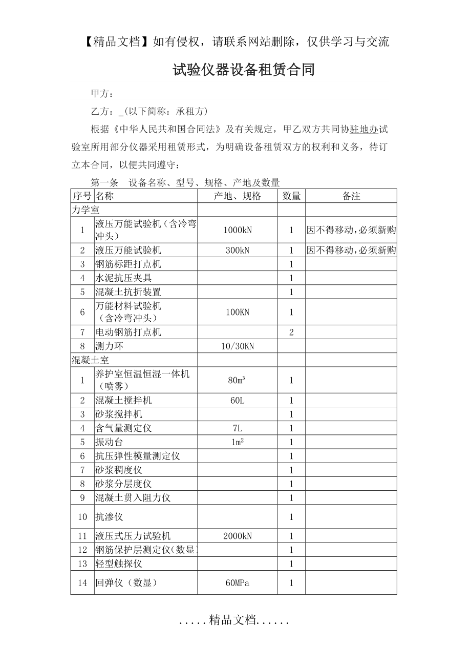 试验仪器租赁合同.doc_第2页