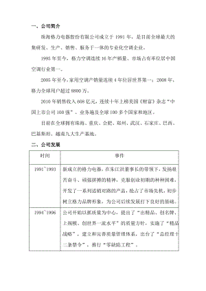 格力营销案例分析.pdf