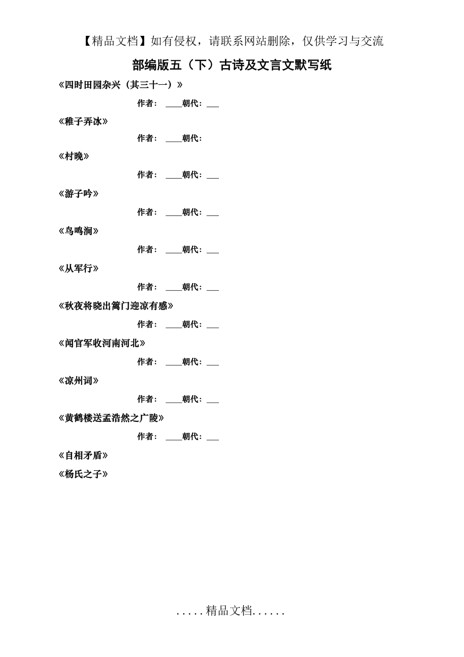 语文部编五年级下册 古诗默写纸.doc_第2页