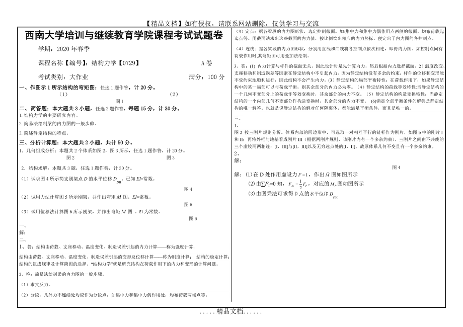 西南大学春季0729课程考试.doc_第2页