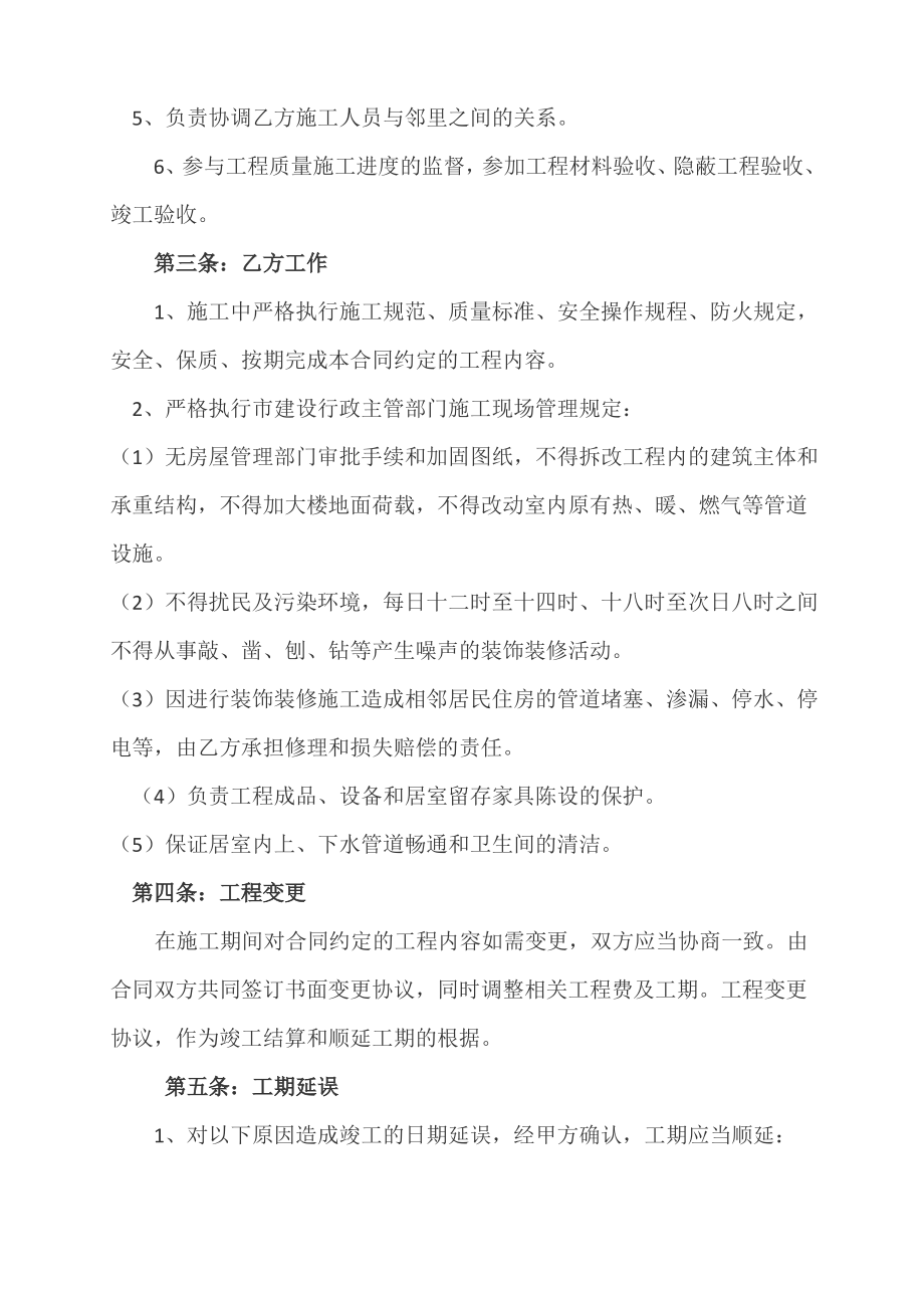 装修维修合同.pdf_第2页