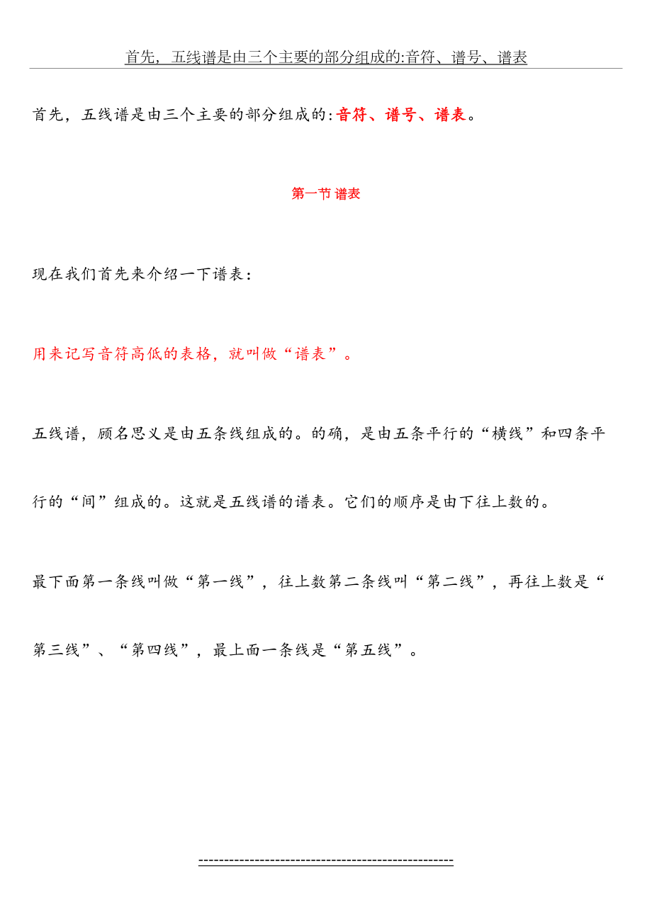 学习五线谱(初学者专用).doc_第2页