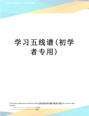 学习五线谱(初学者专用).doc