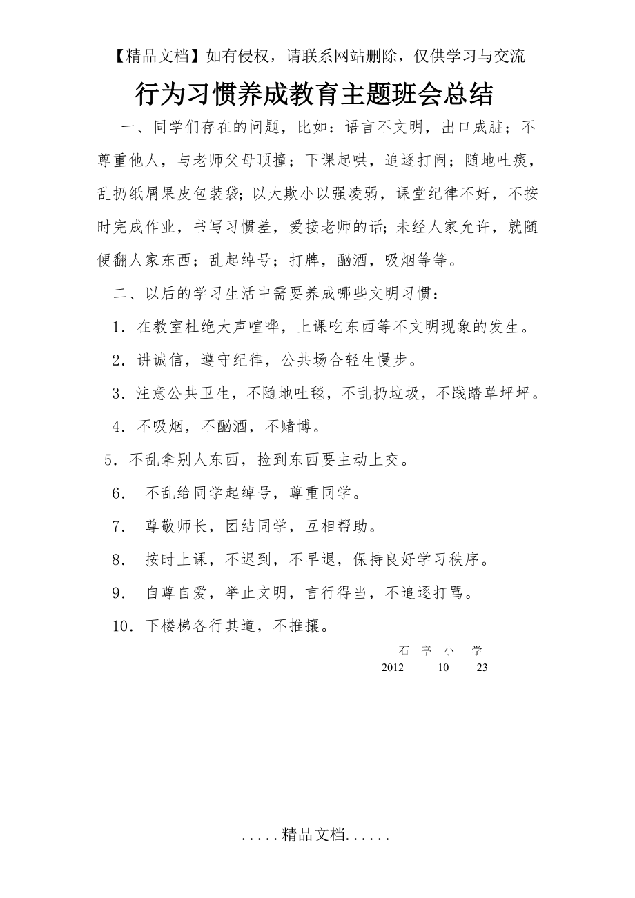 行为习惯养成教育主题班会总结.doc_第2页