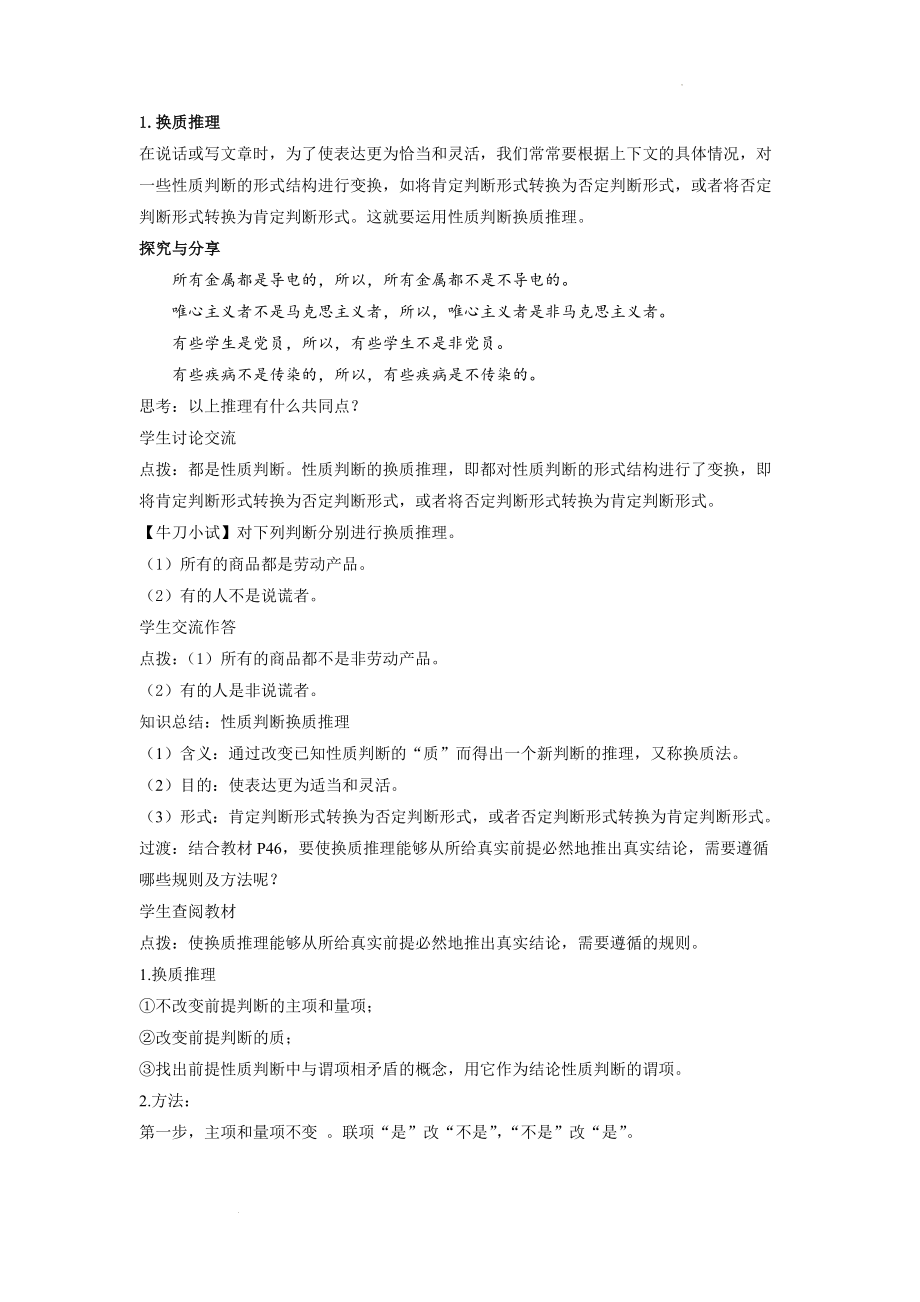 6.2简单判断的演绎推理方法教案--高中政治统编版选择性必修三逻辑与思维.docx_第2页