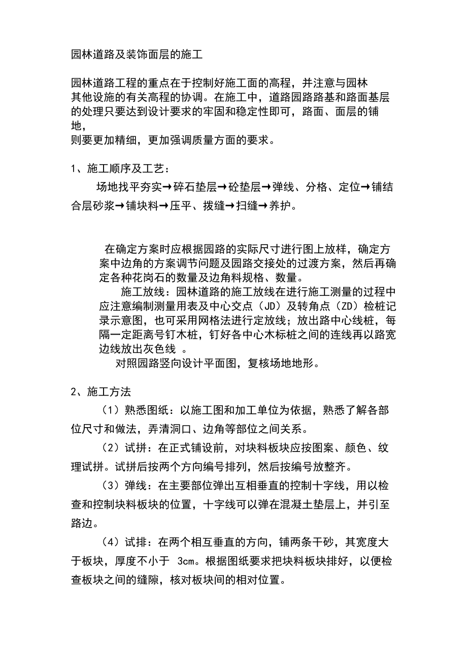 园路专项施工方案.pdf_第1页