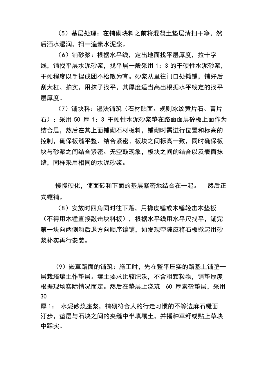 园路专项施工方案.pdf_第2页