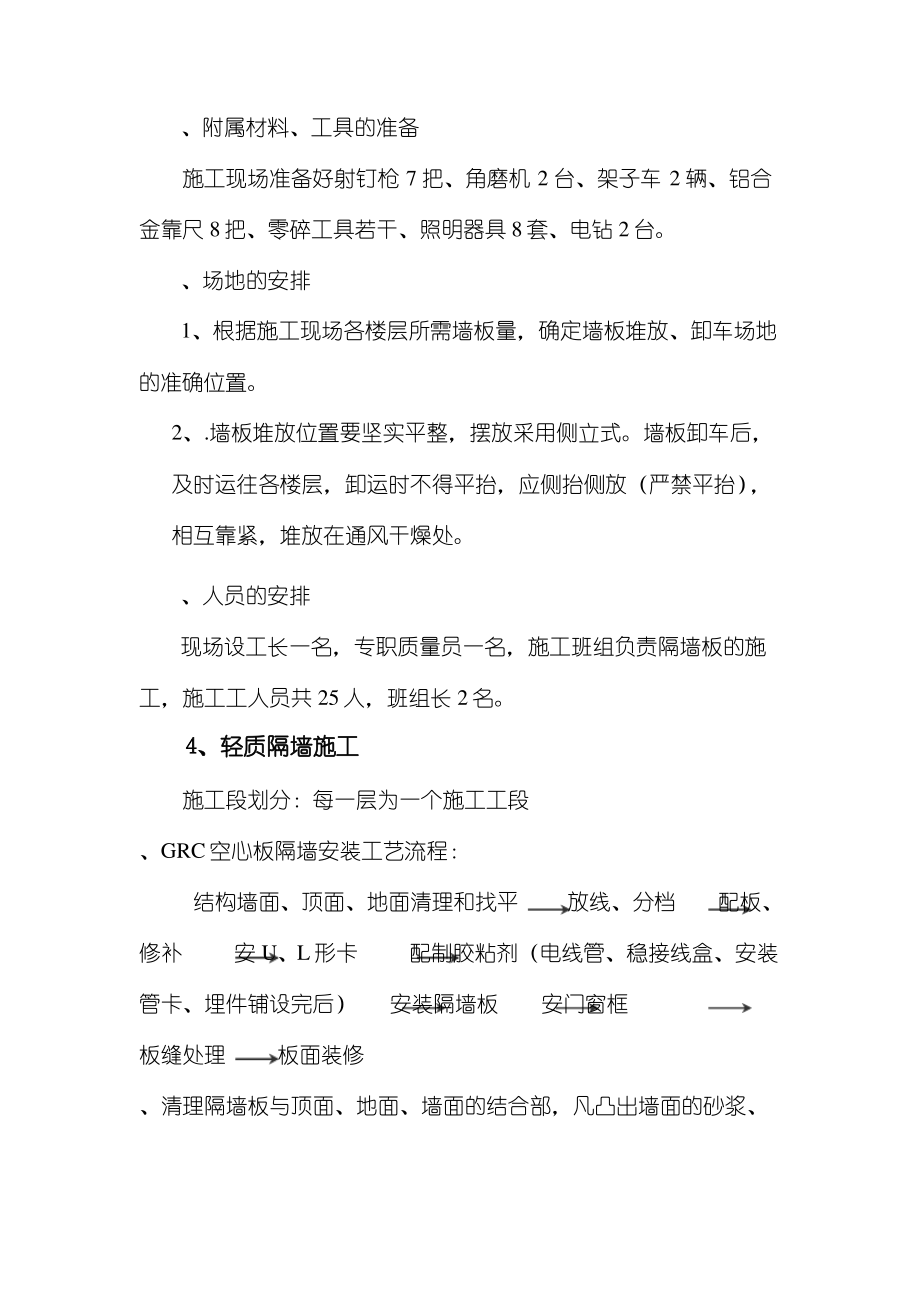 GRC轻质隔墙施工方案.pdf_第2页