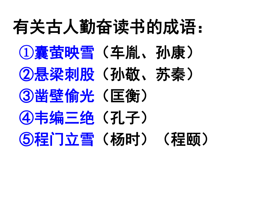 最新部编本教材九年级下册送东阳马生序ppt课件.pptx_第2页