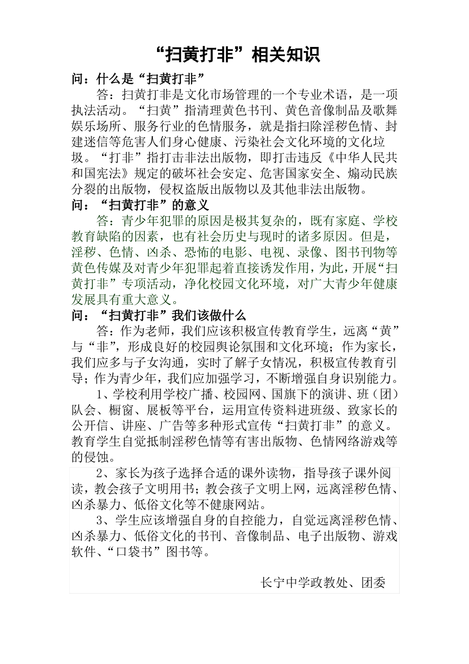 扫黄打非宣传资料.pdf_第1页