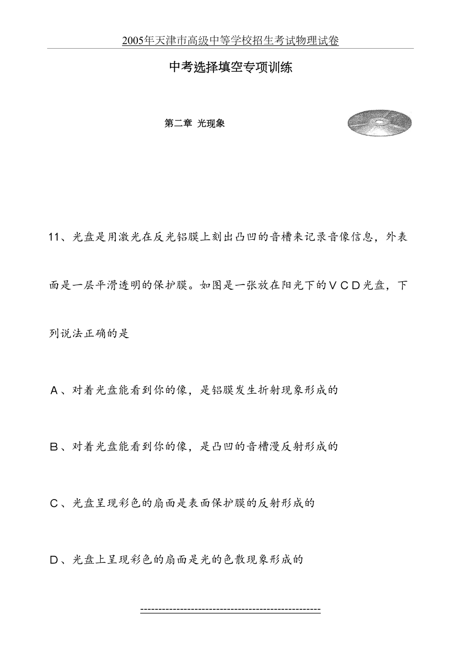 学大教育-中考选择填空专项训练-光现象1.doc_第2页