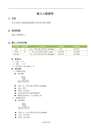 培训发展资料大全如何快速指导新人入职 新人入职指导.docx