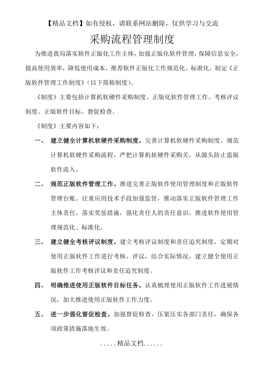 计算机软硬件采购制度建设.doc_第2页