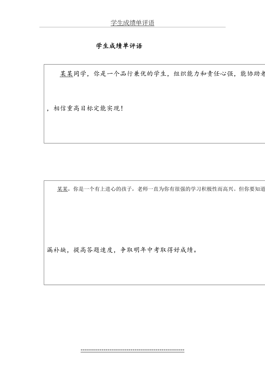 学生成绩单评语(1).doc_第2页