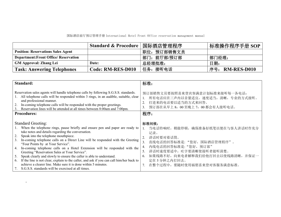 酒店前厅部预订管理程序手册-SP-RM-RES-D010 Answering Telephones(V)接听电话.doc_第2页