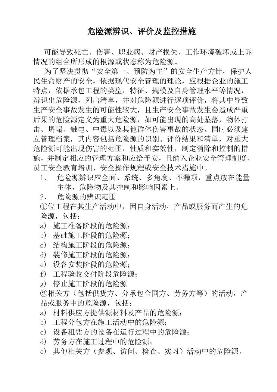 重大危险源监控措施方案.pdf_第2页