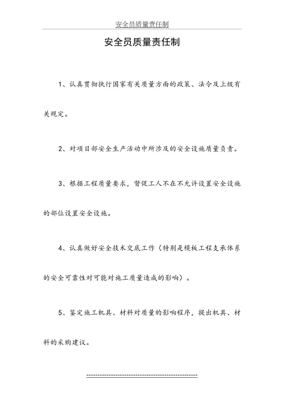 安全员质量责任制.doc_第2页