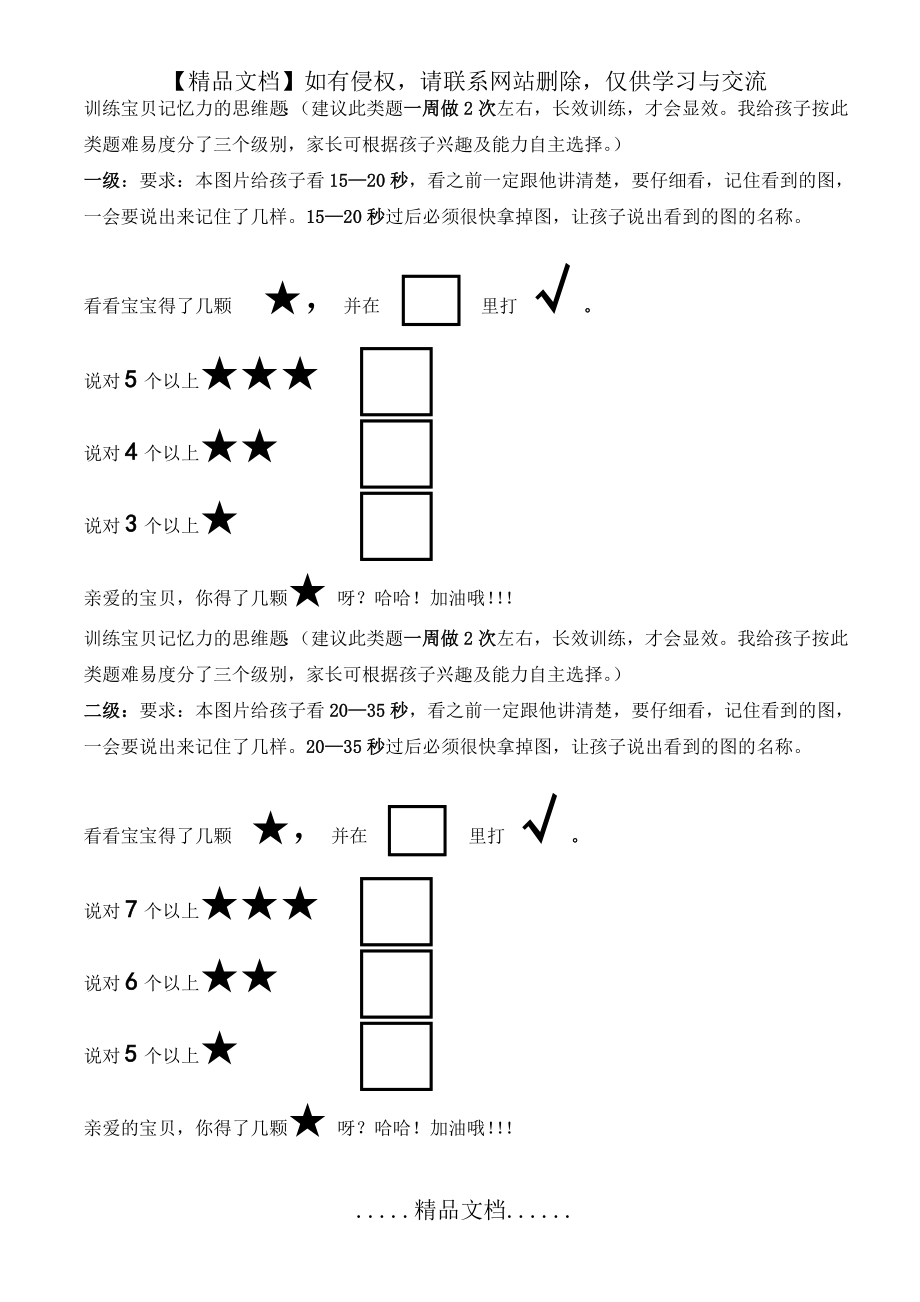 记忆力(小班思维训练).doc_第2页