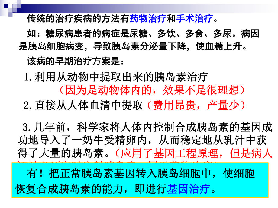 必修二第六章基因治疗和人类基因组计划ppt课件.ppt_第2页