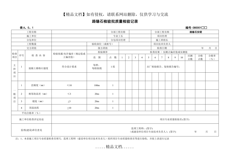 路缘石检验批质量检验记录.doc_第2页