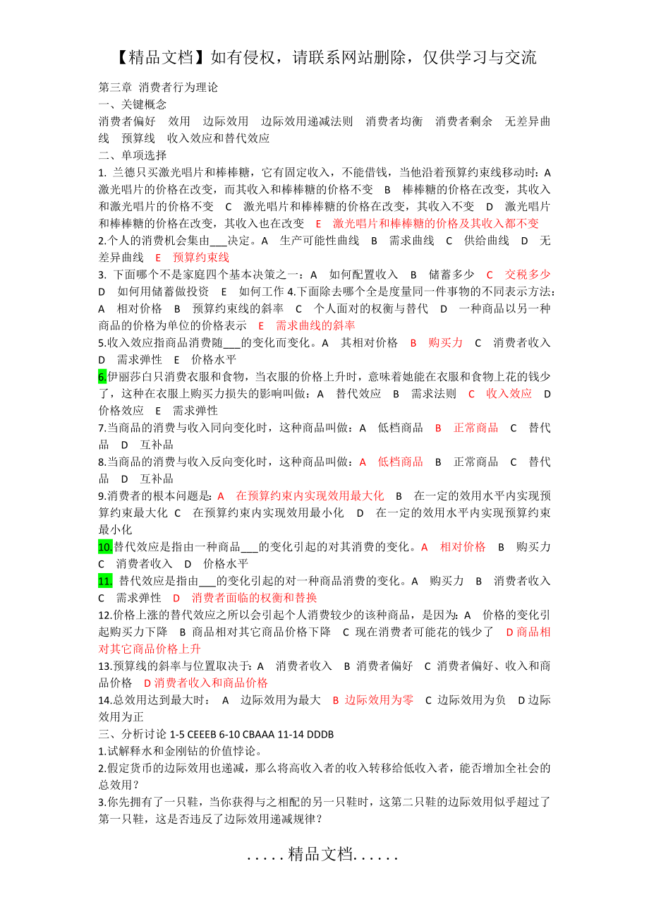 西方经济学第三章练习题(含答案).doc_第2页