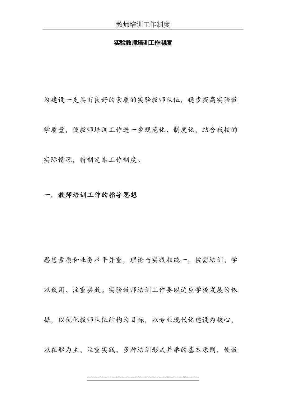 实验教师培训工作制度.doc_第2页