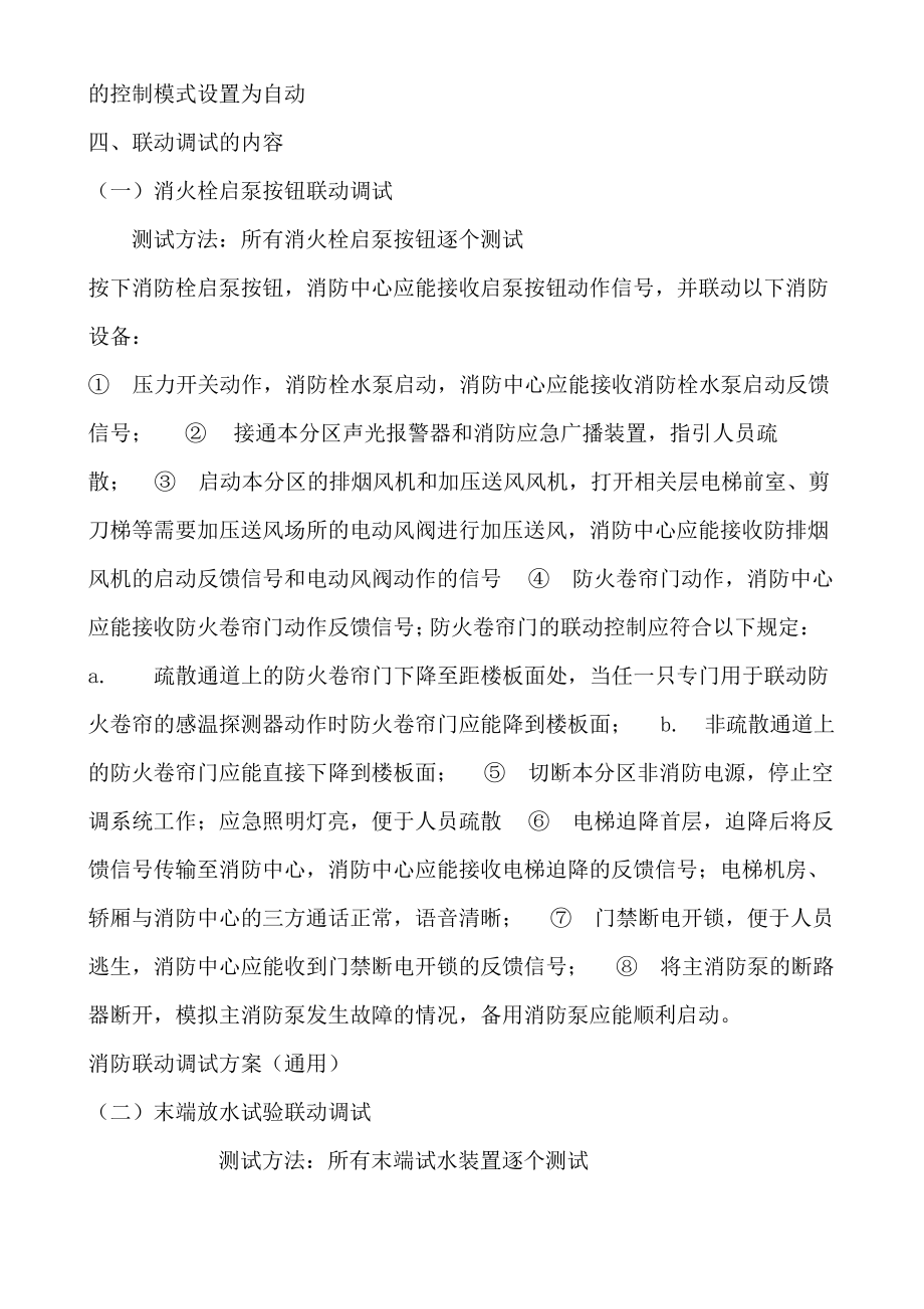 消防联动测试方案.pdf_第2页