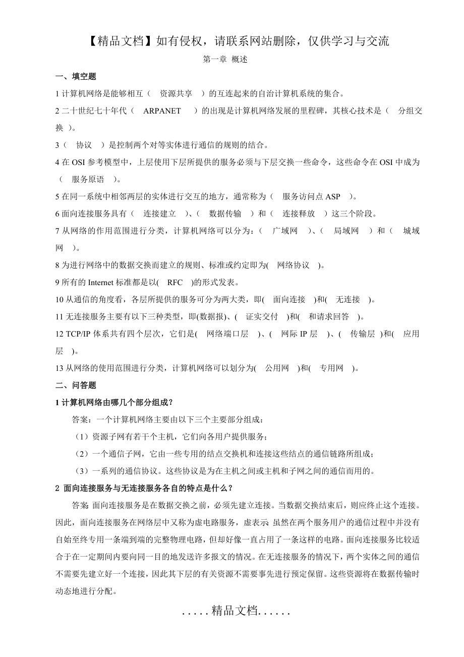 计算机网络习题集和答案.doc_第2页