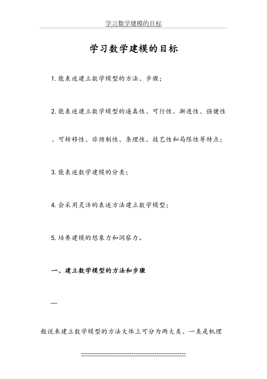 学习数学建模的目标.doc_第2页