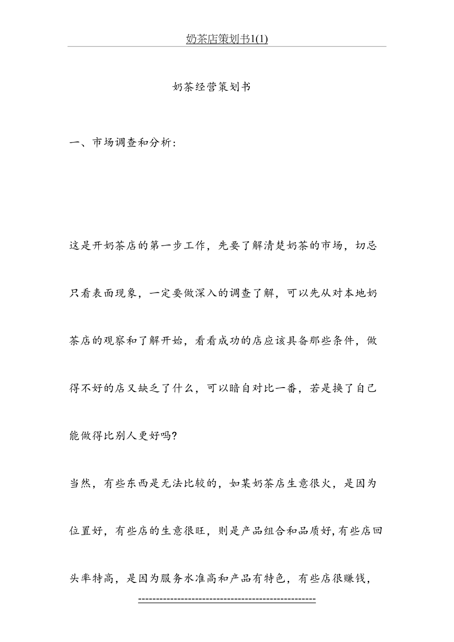 奶茶店策划书1(1).doc_第2页