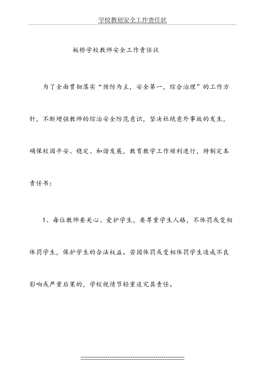 学校教师安全工作责任状.doc_第2页