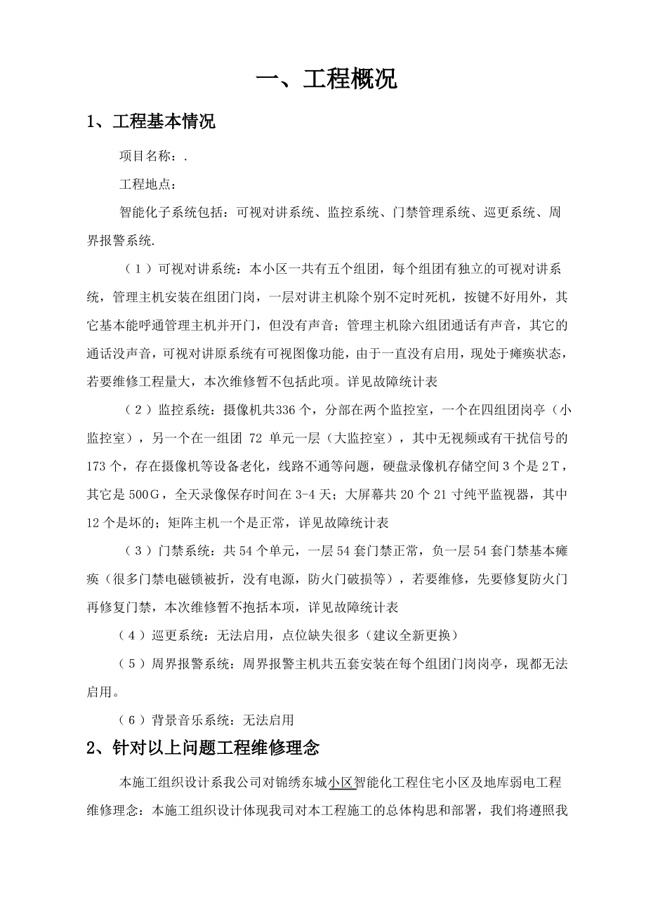 弱电工程维修方案.pdf_第2页