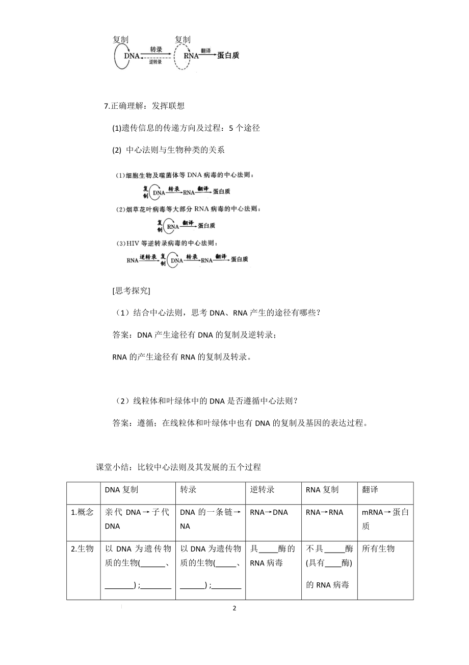 4.2 基因对性状的控制（1） 教案--高中生物人教版必修2.docx_第2页