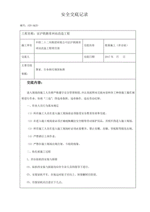 桩基施工安全技术交底.pdf