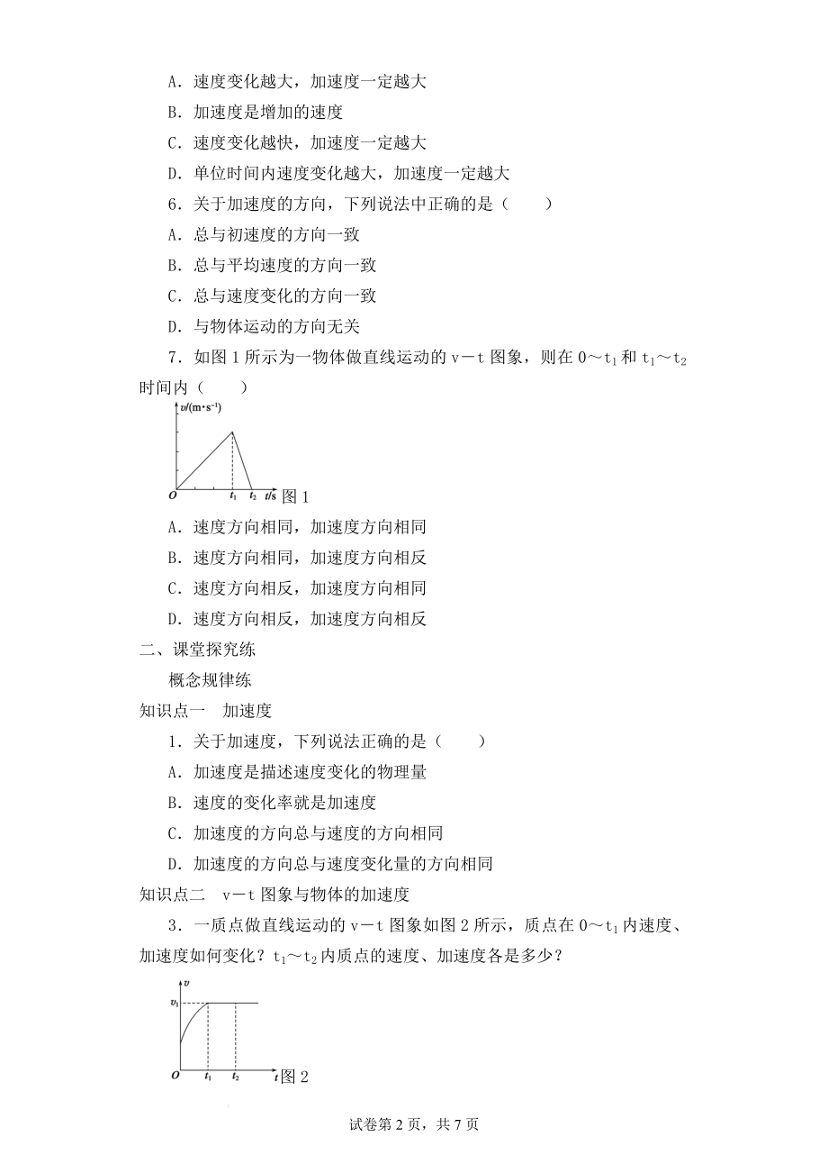 1.4 速度变化快慢的描述—加速度 学案--高一上学期物理人教版（2019）必修第一册.docx_第2页