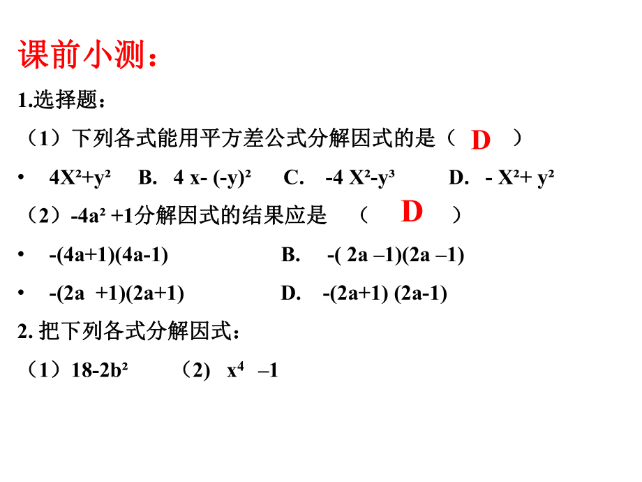 《用公式法进行因式分解》课件.ppt_第2页