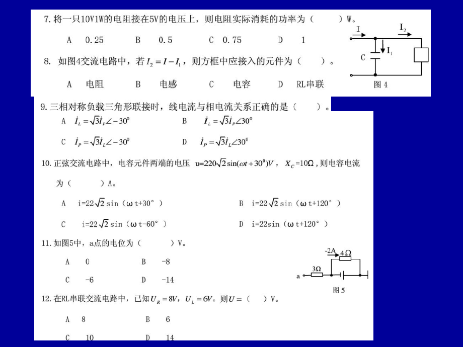 《电路及磁路-练习》PPT课件.ppt_第2页