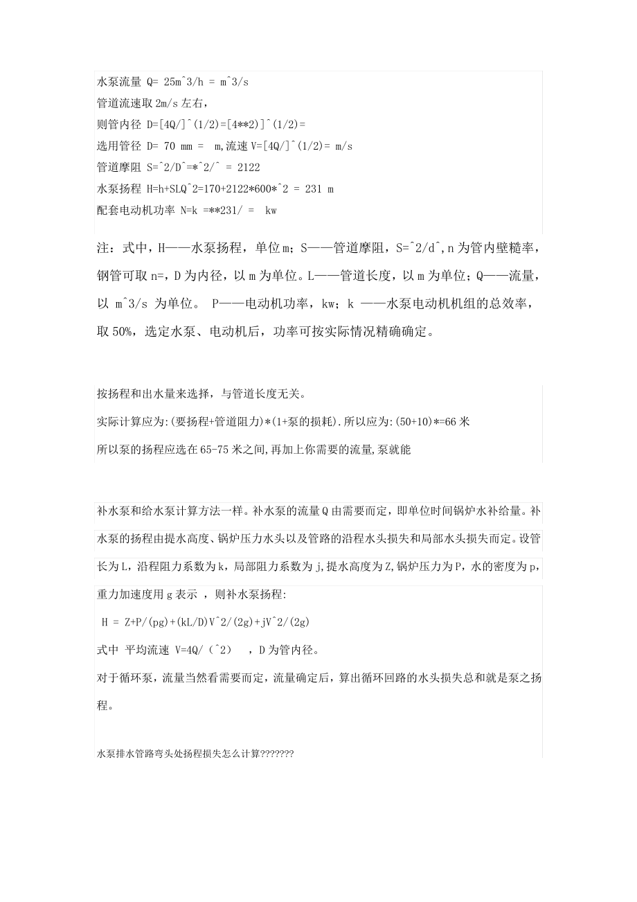 水泵流量与压力_扬程.pdf_第1页