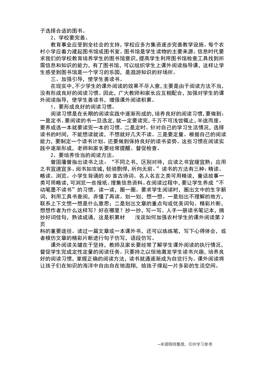 浅谈如何加强农村学生的课外阅读.pdf_第2页