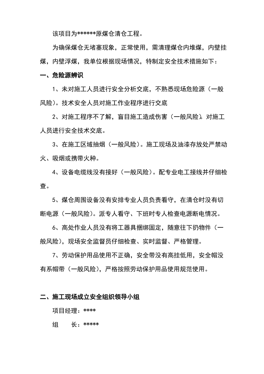 煤仓清理安全技术措施.pdf_第2页