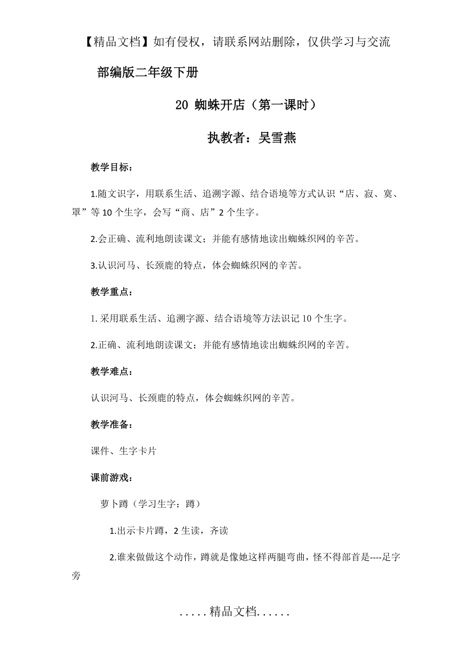 蜘蛛开店教学设计(20180517).doc_第2页