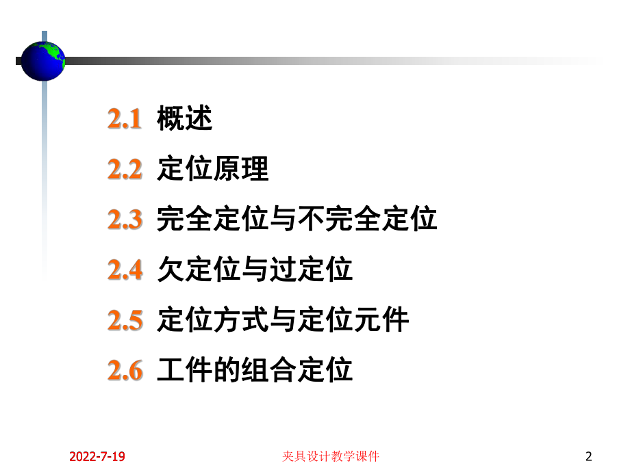 《机床夹具设计》课件(2).ppt_第2页