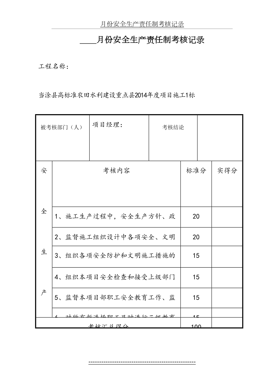 安全生产考核记录表.doc_第2页