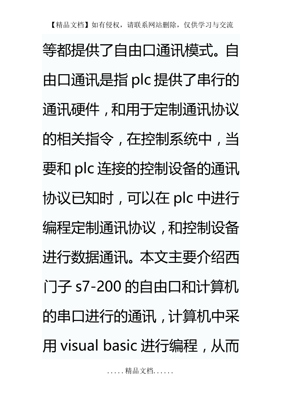 西门子S7-200PLC自由口实例代码.doc_第2页