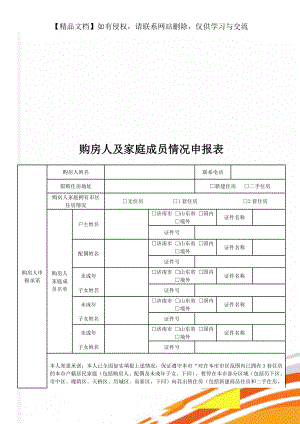 购房人及家庭成员情况申报表.doc