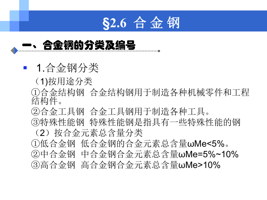 《汽车材料》第二章-黑色金属(6-7节).ppt_第2页