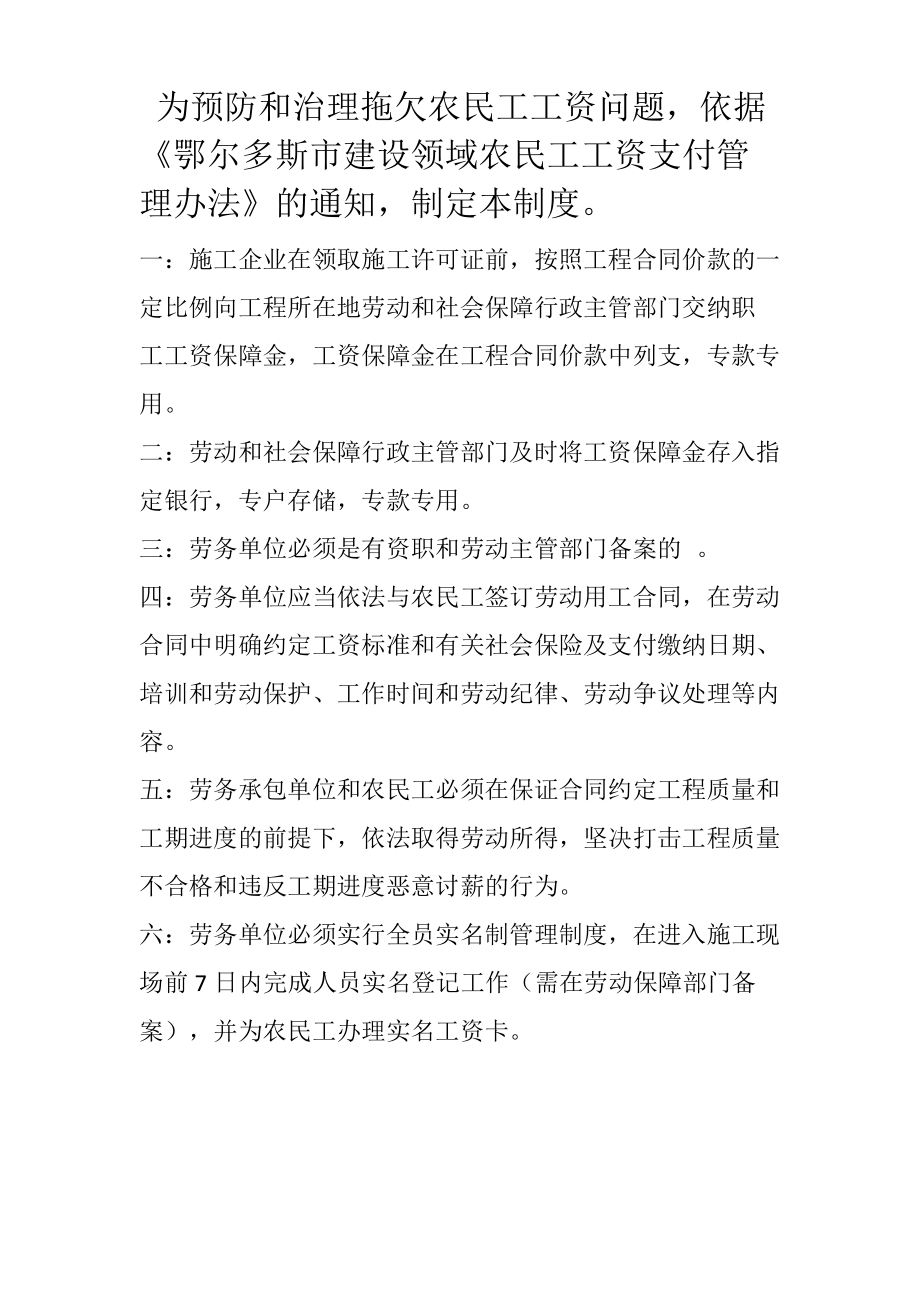 施工单位工资管理制度.pdf_第1页