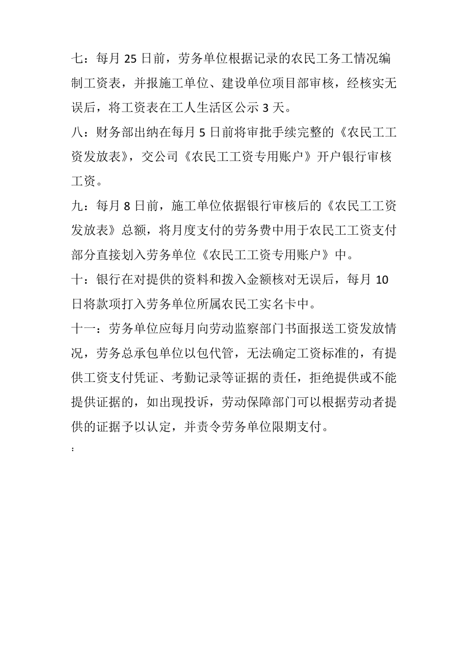 施工单位工资管理制度.pdf_第2页